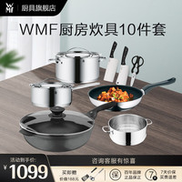 WMF 福腾宝 锅具套装不锈钢炒锅不粘煎锅汤锅蒸锅奶锅刀具套装高压锅保温壶 锅具套装