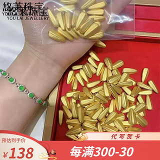 悠莱 金瓜子黄金财富种子金条料金豆豆999足金新年创意投资收藏攒金豆 足金瓜子（1颗）