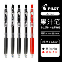 PILOT 百乐 Juice LJU-10EF 按动中性笔 黑4红1 0.5mm 5支装