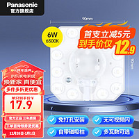 Panasonic 松下 led灯盘灯泡吸顶灯芯改造灯组 6W-LED吸顶灯替换模组-6500K