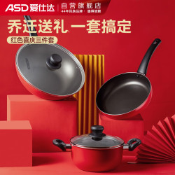 爱仕达 锅具套装  明火专用不粘炒锅煎锅汤锅三件套装锅 带锅铲
