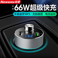 Newsmy 纽曼 车载蓝牙接收器无损音质转换器mp3播放器听歌车载充电器快充