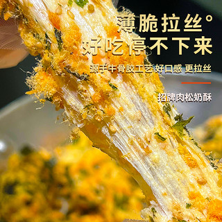 本宫饿了 奶酥卷肉松拉丝海苔蛋卷仔手工休闲食品奶酥小零食