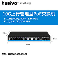 hasivo 海思视讯（hasivo）2.5G 万兆上行PoE网管型交换机 8个2.5GPoE电口+1个万兆光口