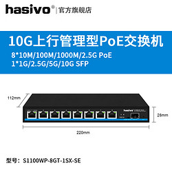 hasivo 海思视讯2.5G万兆上行POE网络轻网管交换机即插即用企业办公猫棒VLAN猫棒 82.5GPoE+1