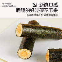趣渔客肉松海苔卷零食海苔卷500g海味零食整箱1斤90到105根
