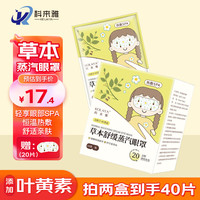 KOLAYA 科来雅 草本舒缓蒸汽眼罩洋甘菊舒缓眼部自发热眼罩10片