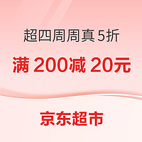 京东超市 超四也疯狂 周周真5折