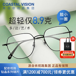 Coastal Vision 镜宴 essilor 依视路 钻晶系列 A4 1.60依视路非球面现片+ 金属-全框-3216BK-黑色金属
