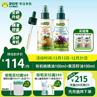 BioJunior 碧欧奇 有机紫苏籽油宝宝营养食用油100ml1 核桃油+紫苏籽油100ml