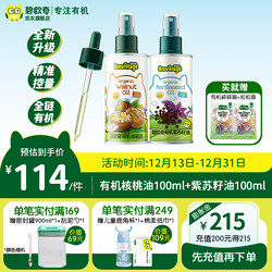 BioJunior 碧歐奇 2瓶 有機紫蘇籽油寶寶營養食用油 新升級（核桃油+紫蘇籽油）100ml