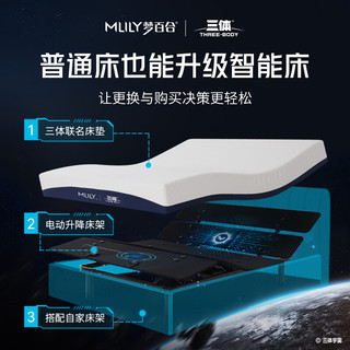MLILY 梦百合 三体智能电动多功能床垫现代简约卧室双人可升降床垫  180*200cm