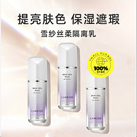 LANEIGE 兰芝 【自营】兰芝隔离霜30ml保湿控油