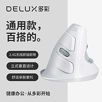 DeLUX 多彩 M618人体工学垂直鼠标 立式鼠标