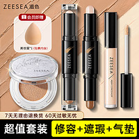 ZEESEA滋色修容棒 修容棒4.8g+遮瑕液 3ml+气垫 13g+美妆蛋 修容持妆