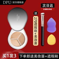 简初 遮瑕膏三色盘持久上妆遮盖斑点细纹痘印黑眼圈眼袋提亮泪沟卧蚕 C01 自然色 适合大部分肤色