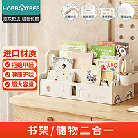 HOBBY TREE 哈比树 儿童桌面书架绘本架婴幼儿玩具置物架宝宝简易书柜小型学生整理文件架办公室桌上收纳架生日礼物套装