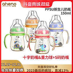 aneno/恩尼諾PPSU新生兒奶瓶帶柄防摔防脹氣寬口重力球防嗆嬰兒