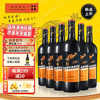 皇冠袋鼠 澳洲进口红酒礼盒14度赤霞珠干红葡萄酒750ml*6瓶整箱礼盒送礼