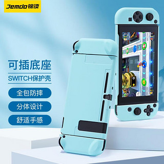 锦读 Jemdo Switch NS保护壳续航版ns保护套渐变磨砂保护套主机手柄分体支架外壳 亲肤硬壳-风信蓝 Switch保护壳