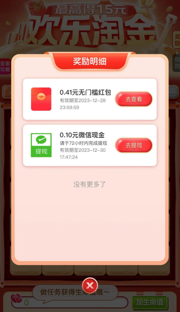 京东 欢乐淘金 最高领15元红包