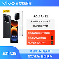 抖音超值购：vivo iQOO 12 5G智能手机 强悍至上 再造优雅