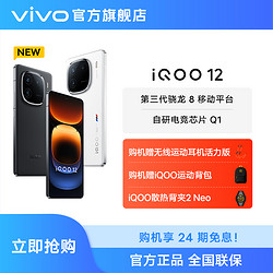 vivo iQOO 12 5G智能手机 强悍至上 再造优雅