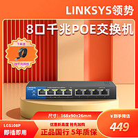 LINKSYS 领势 LGS108P 8口poe供电千兆交换机国标48V监控网线1000m网络供电标准af/at家用摄像头AP