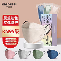 KARBESSI 卡贝诗 KN95莫兰迪口罩柳叶型成人3d立体网红防尘k n95独立包装一次性冬季风寒保暖面罩 5色20只/盒