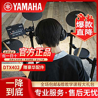 YAMAHA 雅马哈 DTX400系列入门级电子鼓电鼓架子鼓便携电鼓套装乐器演奏