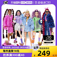 Barbie 芭比 娃娃新潮系列娃娃混装玩具儿童新潮过家家玩乐儿童