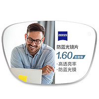 ZEISS 蔡司 1.60超薄防蓝光镜片+纯钛镜架多款可选（可升级FILA斐乐镜架）