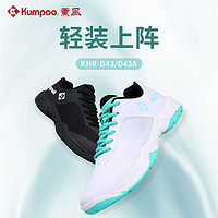 KUMPOO 薰风 专业运动羽毛球鞋追影透气网布防滑简约款D43送球袜