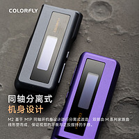 COLORFLY 七彩虹 -2可视化解码耳放 Type-C安卓手机 3.5/4.4输出 DSD HiFi便携小尾巴解