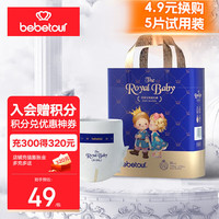 BEBETOUR【渠道专享】尿不湿超薄皇家宝贝mini装拉拉裤宝宝训练裤成长裤 拉拉裤XXL码-18片【适用15kg】