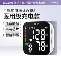 掌护手腕式电子血压计便携高精确测量血压表医用标准语音大屏