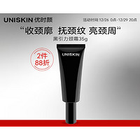 UNISKIN 优时颜 黑引力颈霜 35g