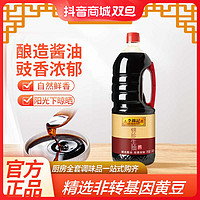 李锦记 锦珍生抽1.45kg品牌酿造酱油凉拌炒菜大瓶酱油