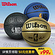  Wilson 威尔胜 官方正品wilson威尔胜篮球NBA专业比赛室内外耐磨PU成人7号6号5号　