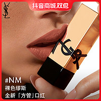 YVES SAINT LAURENT YSL圣罗兰全新方管 NM裸色缪斯N8口红唇膏秋冬美拉德