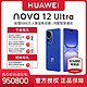 HUAWEI 华为 nova 12 Ultra 5G智能手机12GB＋512GB