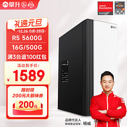 IPASON 攀升 睿龙 AMD 锐龙R5 5600G/5700G办公商用企业采购迷你台式电脑主机全套diy组装整机