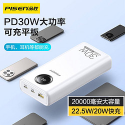 PISEN 品胜 30W快充充电宝20000毫安适用小米华为苹果手机平板专用
