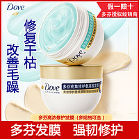 抖音超值购：Dove 多芬 发膜氨基酸小金碗密集水润修复干枯改善毛躁受损发质护发膜