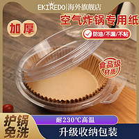 EKIREDO 空气炸锅专用纸烘焙吸油纸食品级锡纸烤箱家用耐高温