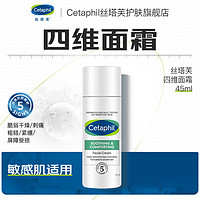 抖音超值购：Cetaphil 丝塔芙 舒缓修护面霜45ml四维保湿