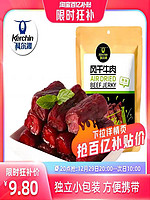 Kerchin 科尔沁 风干牛肉68g