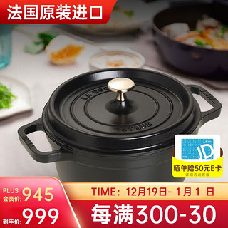 staub 珐宝 珐琅锅法国原装进口铸铁汤锅焖锅家用煲汤炖锅 黑色 24cm