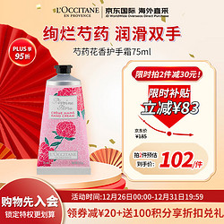 L'OCCITANE 欧舒丹 润手系列 芍药花香润手霜 75ml