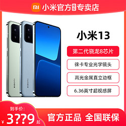 MI 小米 13手机 全网通5G旗舰新品徕卡光学镜头第二代骁龙